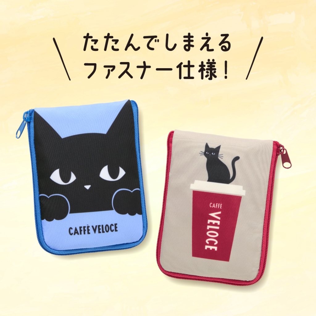 カフェ・ベローチェ「黒ねこエコバッグ」折りたたみ時のイメージ