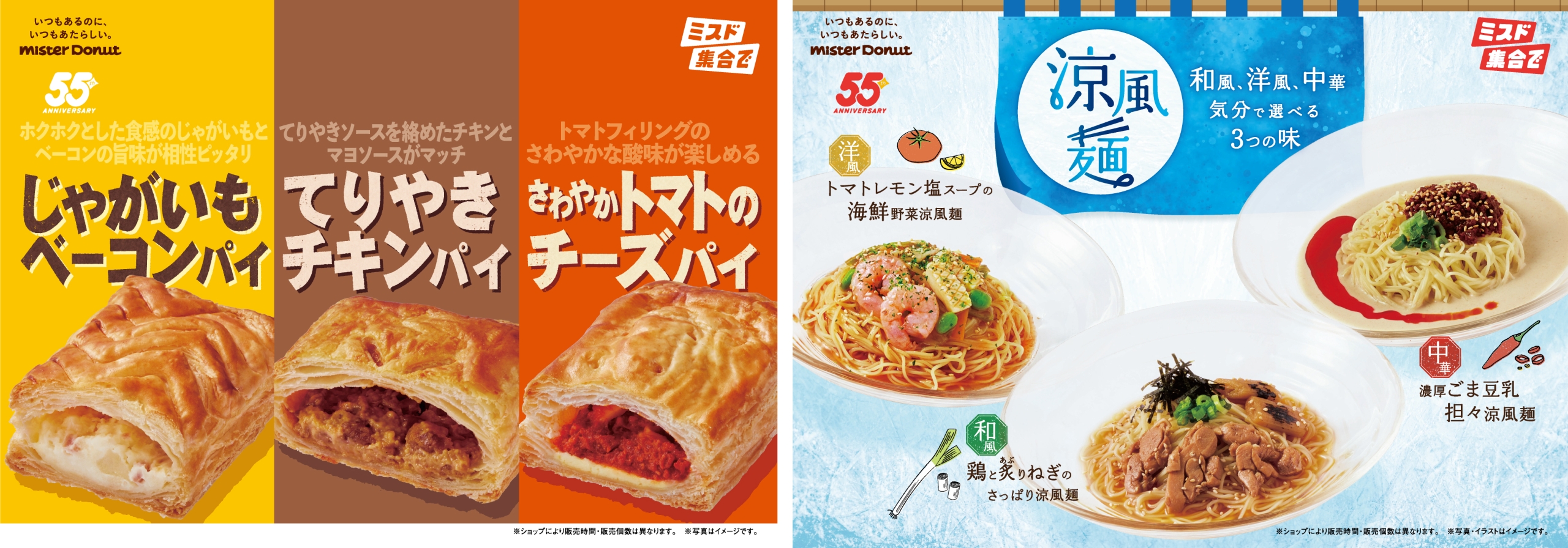 ミスドゴハン「春夏メニュー」期間限定発売