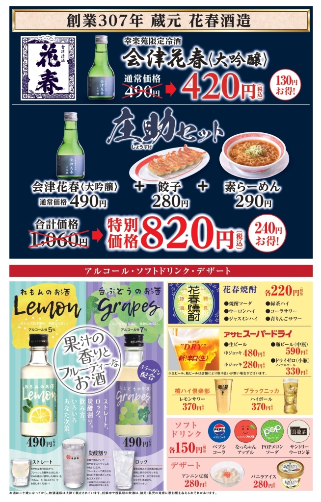 「幸楽苑」2025年4月1日からのグランドメニュー