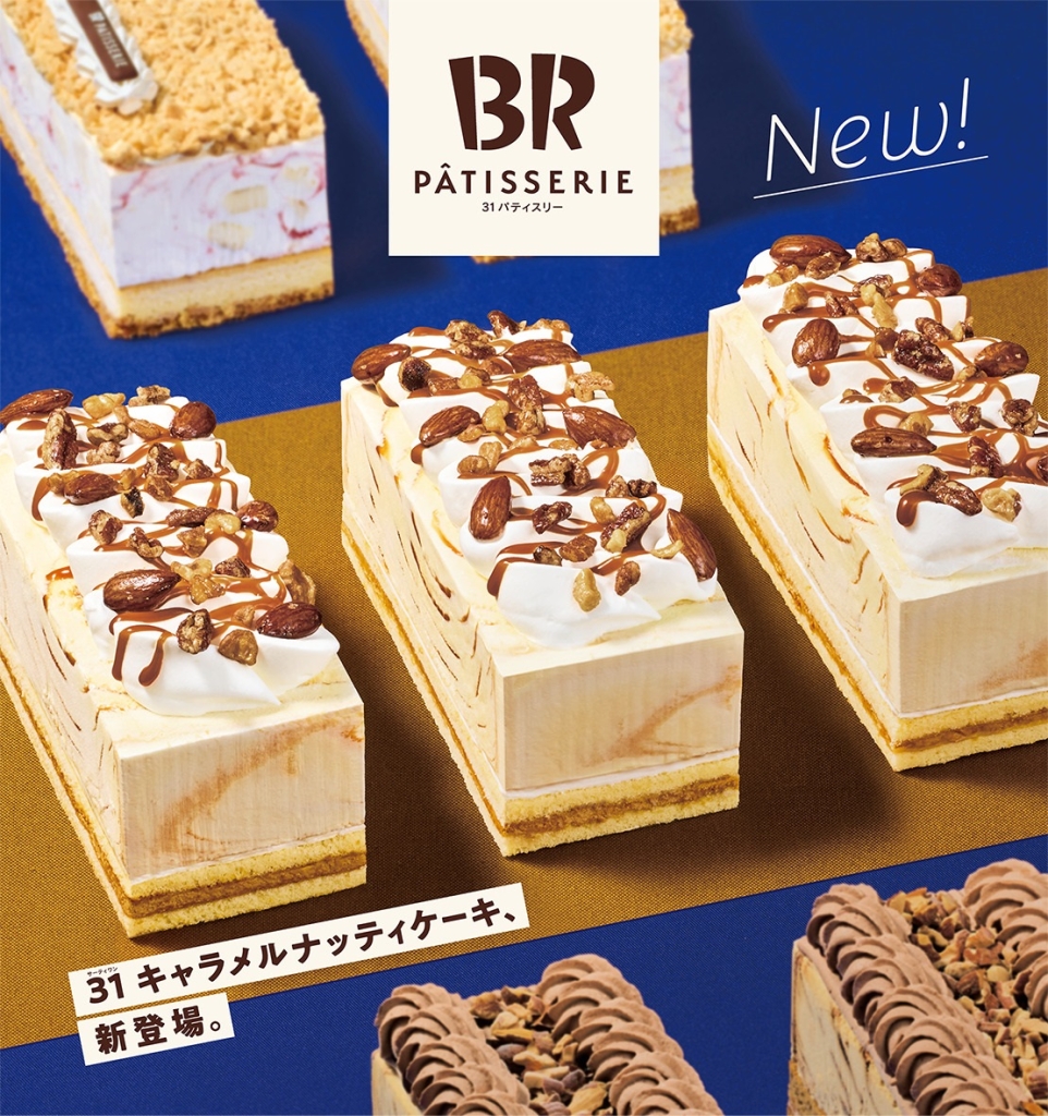 アイスクリームケーキの新カテゴリー『31PÂTISSERIE』
