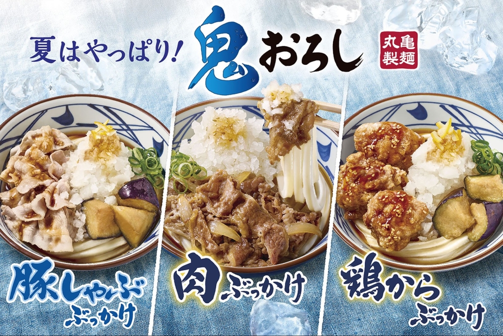 丸亀製麺 夏の定番「鬼おろしシリーズ」